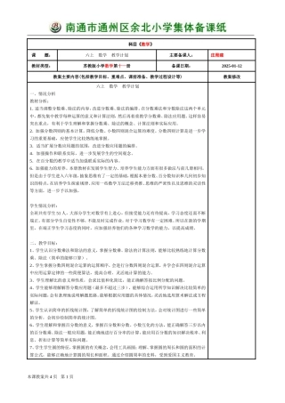 苏教版小学数学第十一册教学计划