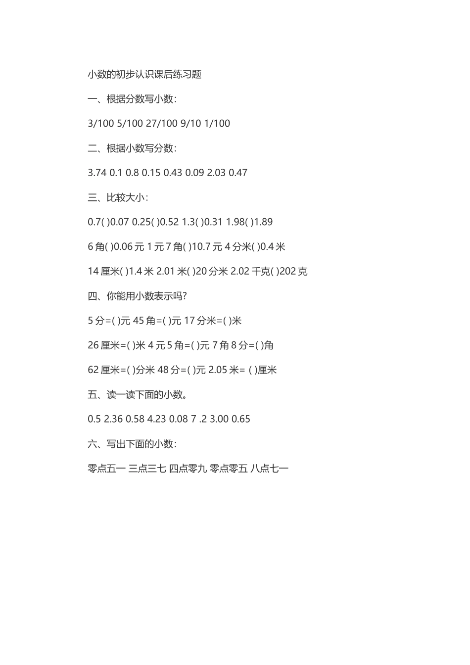 人教2011版小学数学三年级课后作业-(5)_第1页