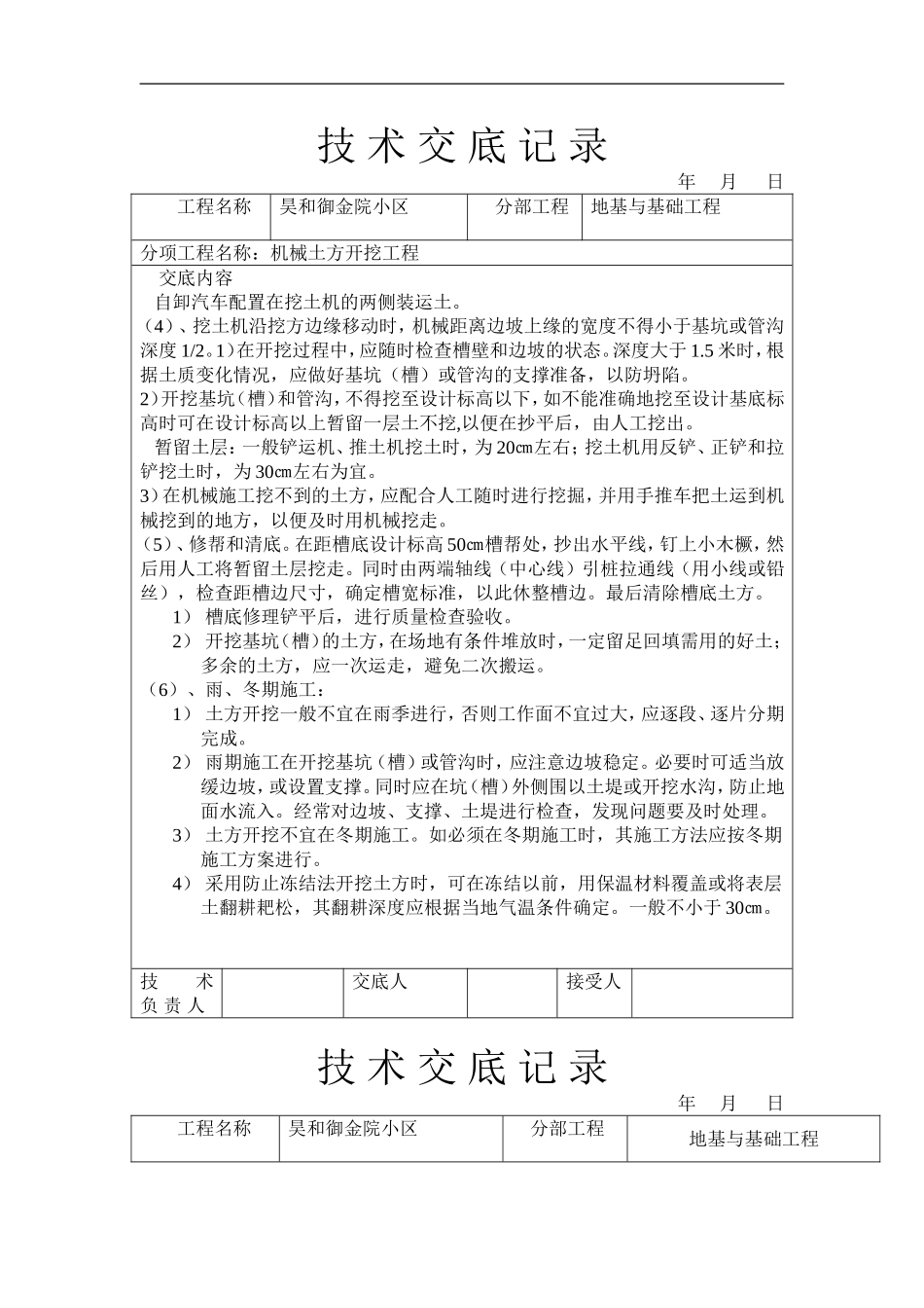 技术交底-土方_第3页