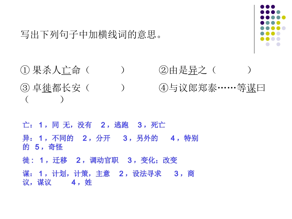 初三语文文言文总复习_第3页