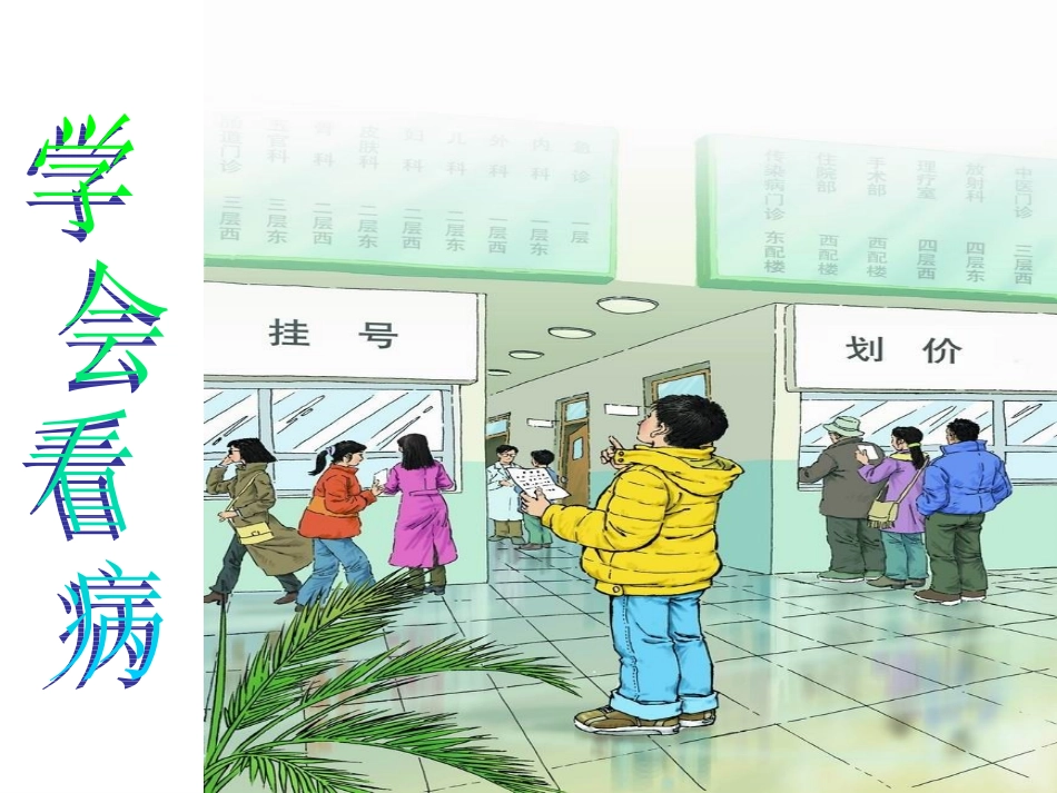 20学会看病_第3页