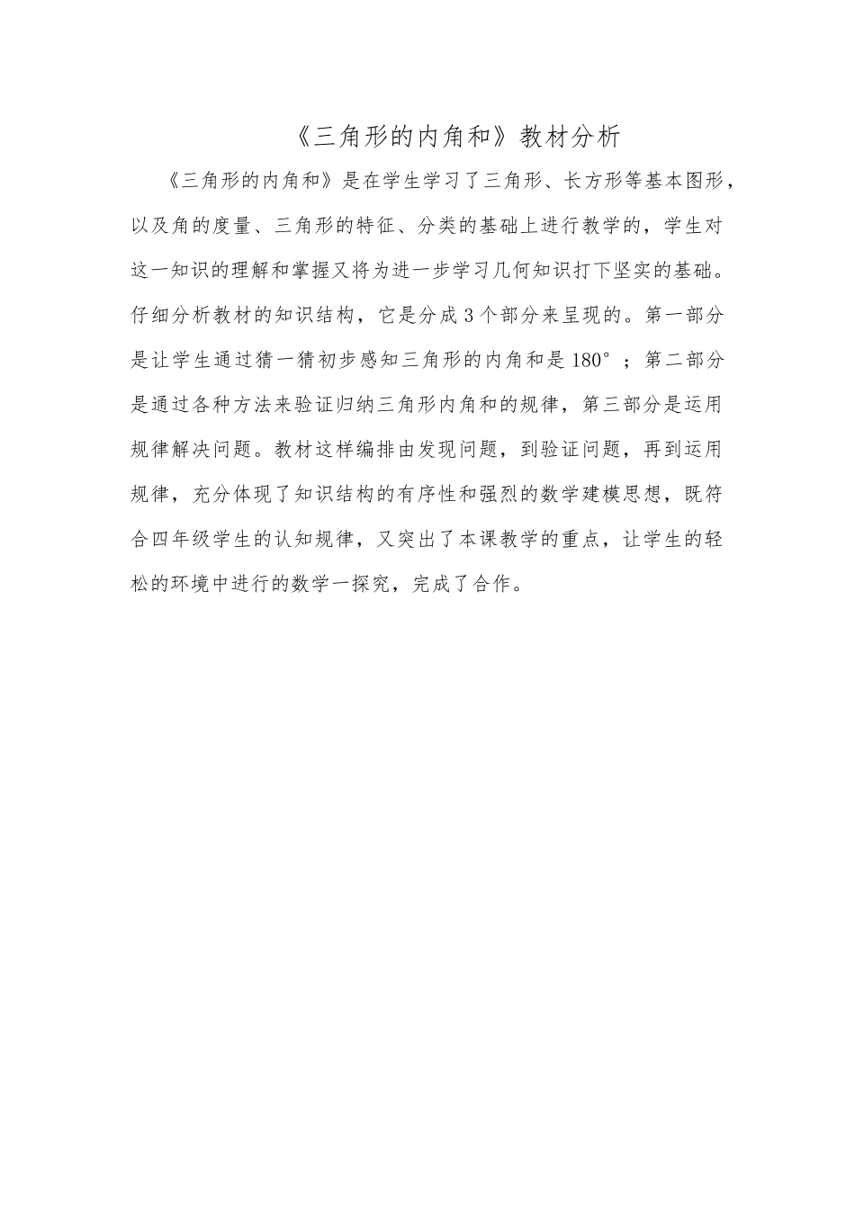 《三角形的内角和》教材分析_第1页