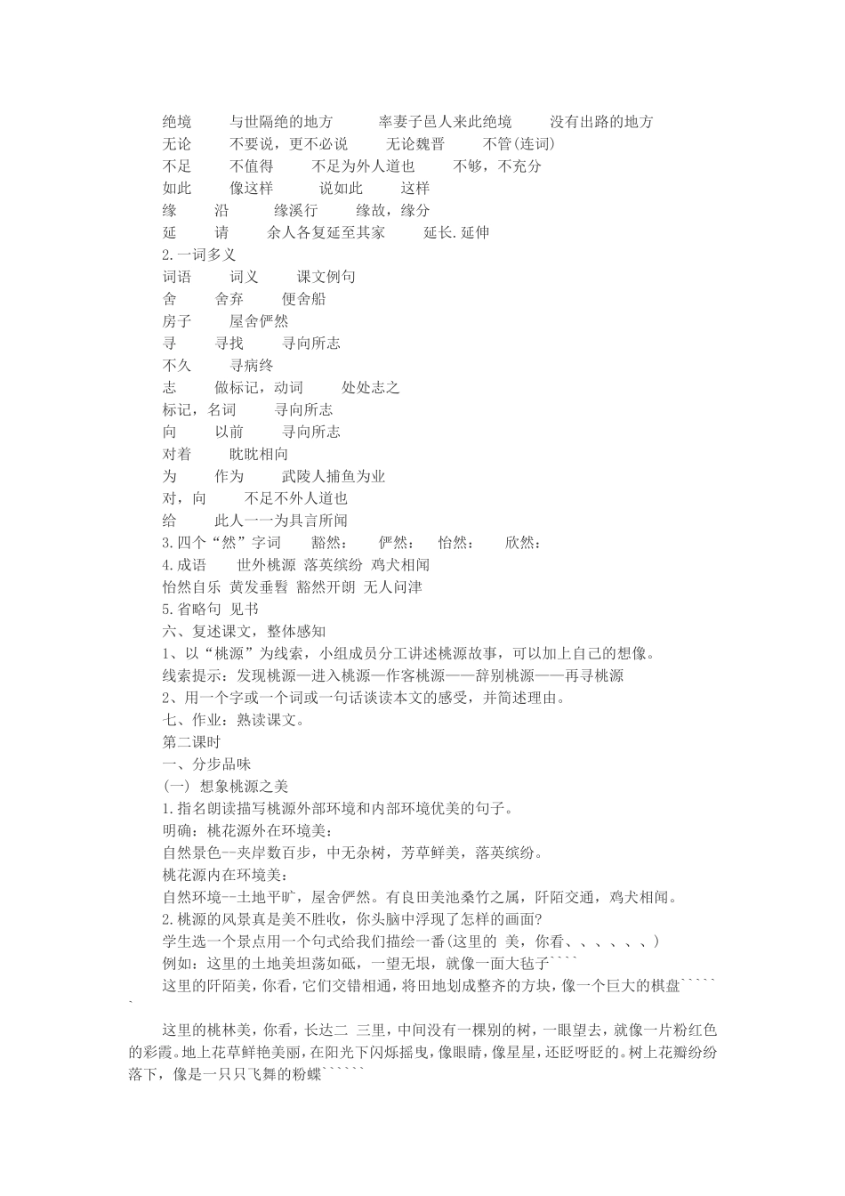 21、桃花源记_第2页