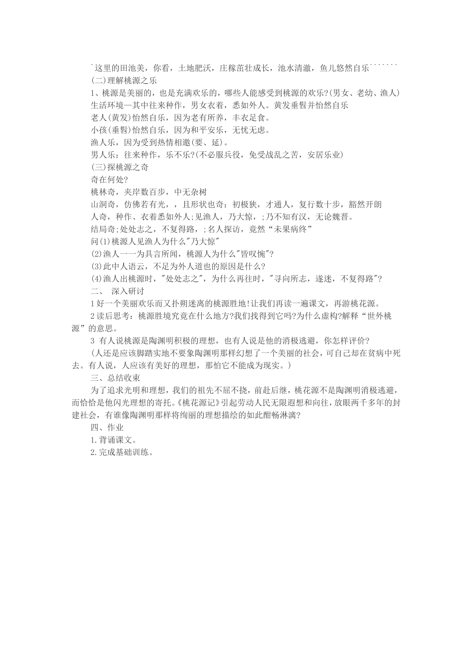 21、桃花源记_第3页