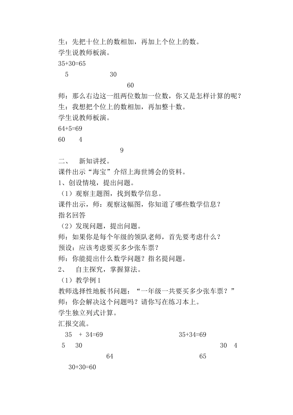 小学数学人教2011课标版三年级两位数加两位数的口算-(8)_第2页