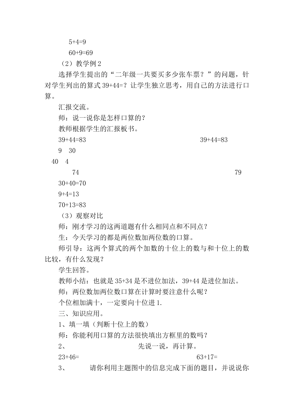 小学数学人教2011课标版三年级两位数加两位数的口算-(8)_第3页