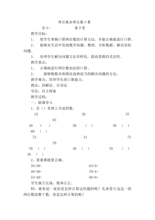 小学数学人教2011课标版三年级两位数加两位数的口算-(8)