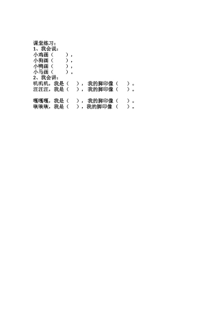(部编)人教2011课标版一年级上册课堂练习-(2)