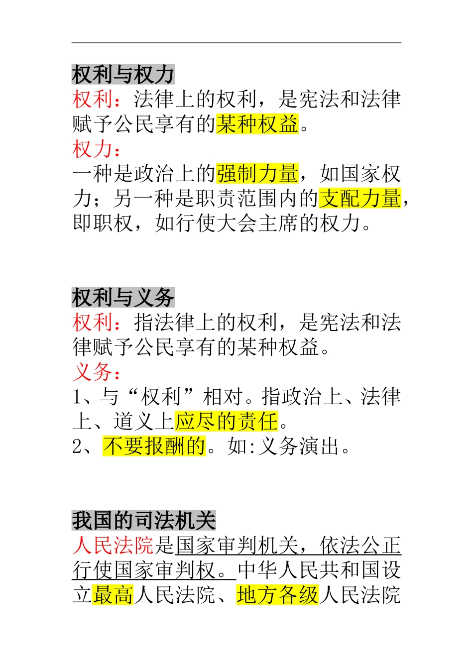 八下思品课疑难解析_第1页