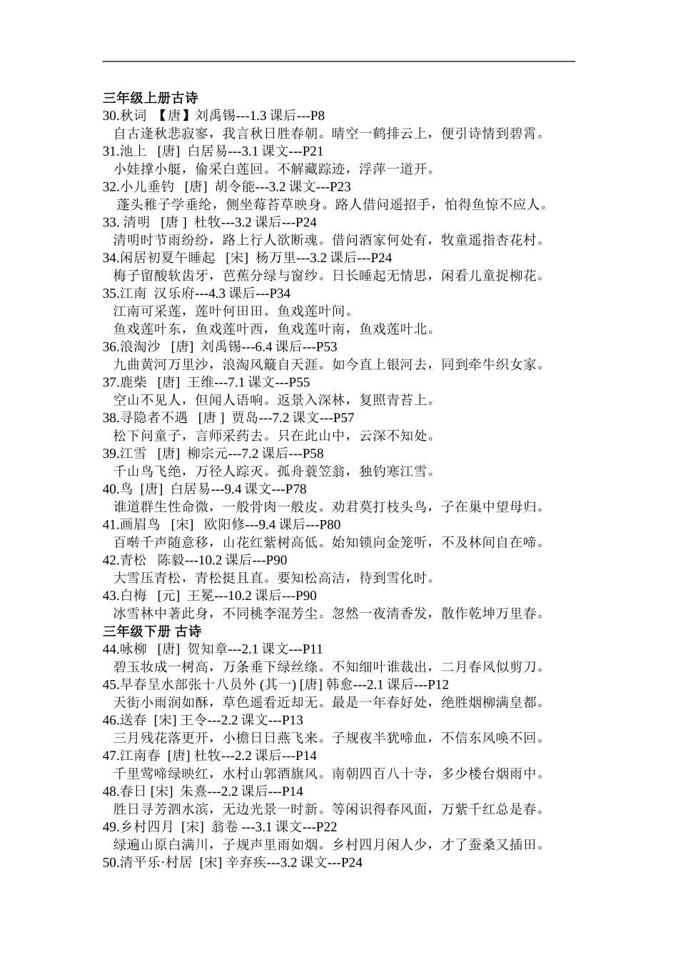 3-6古诗词汇总_第1页