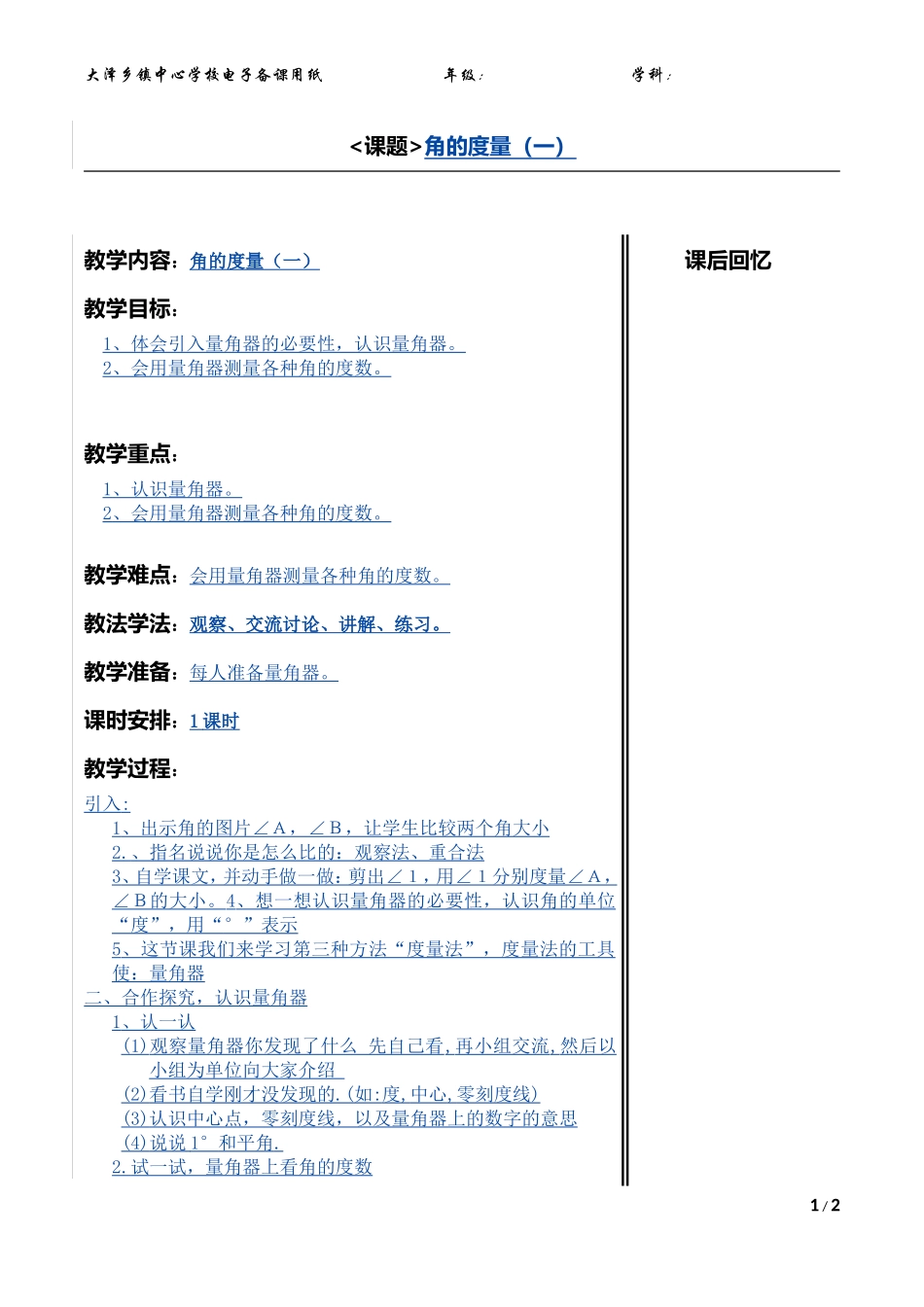 5.角的度量(一)_第1页