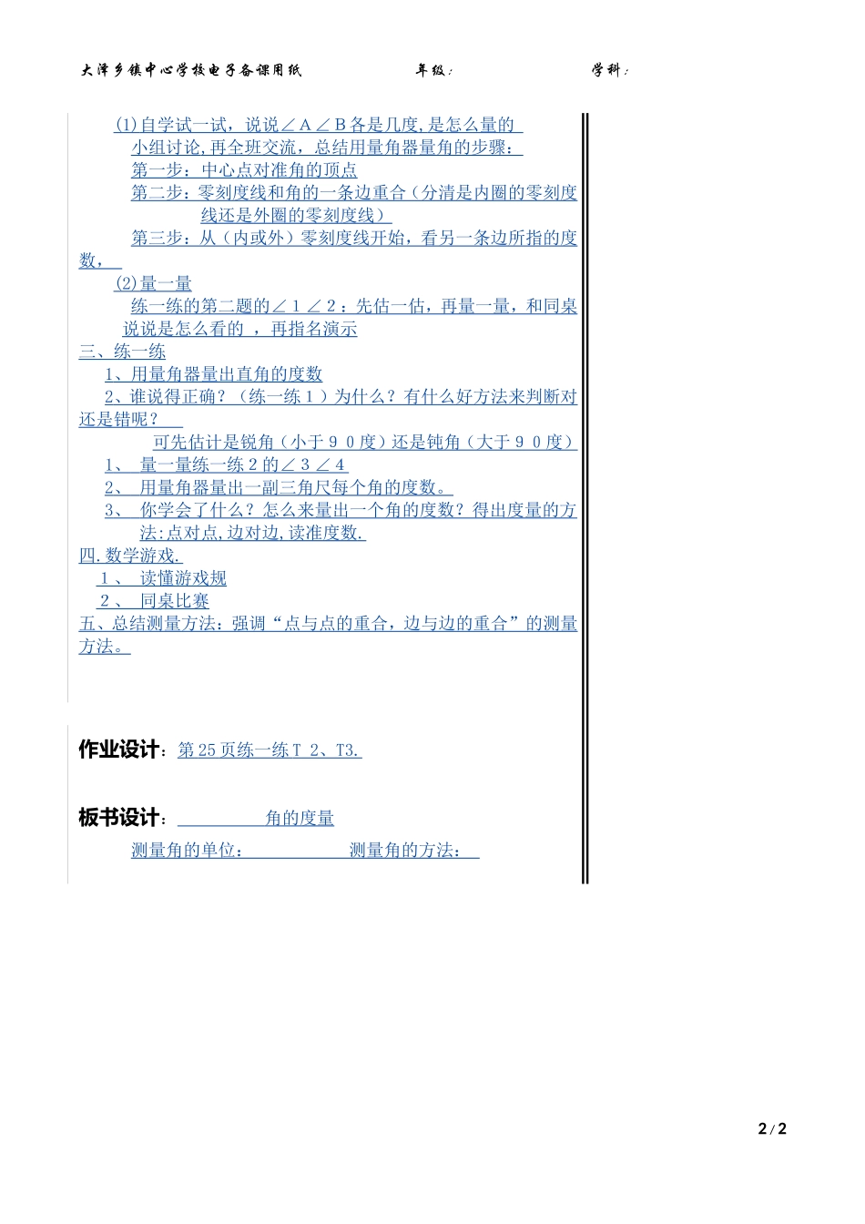 5.角的度量(一)_第2页