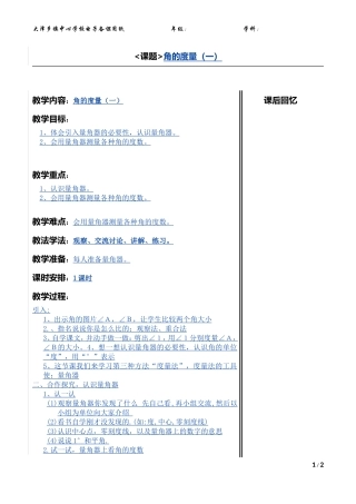 5.角的度量(一)