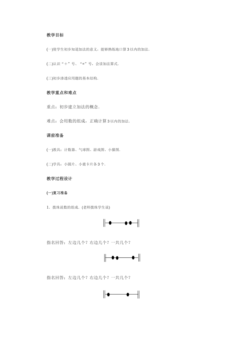 加法的初步认识_第1页