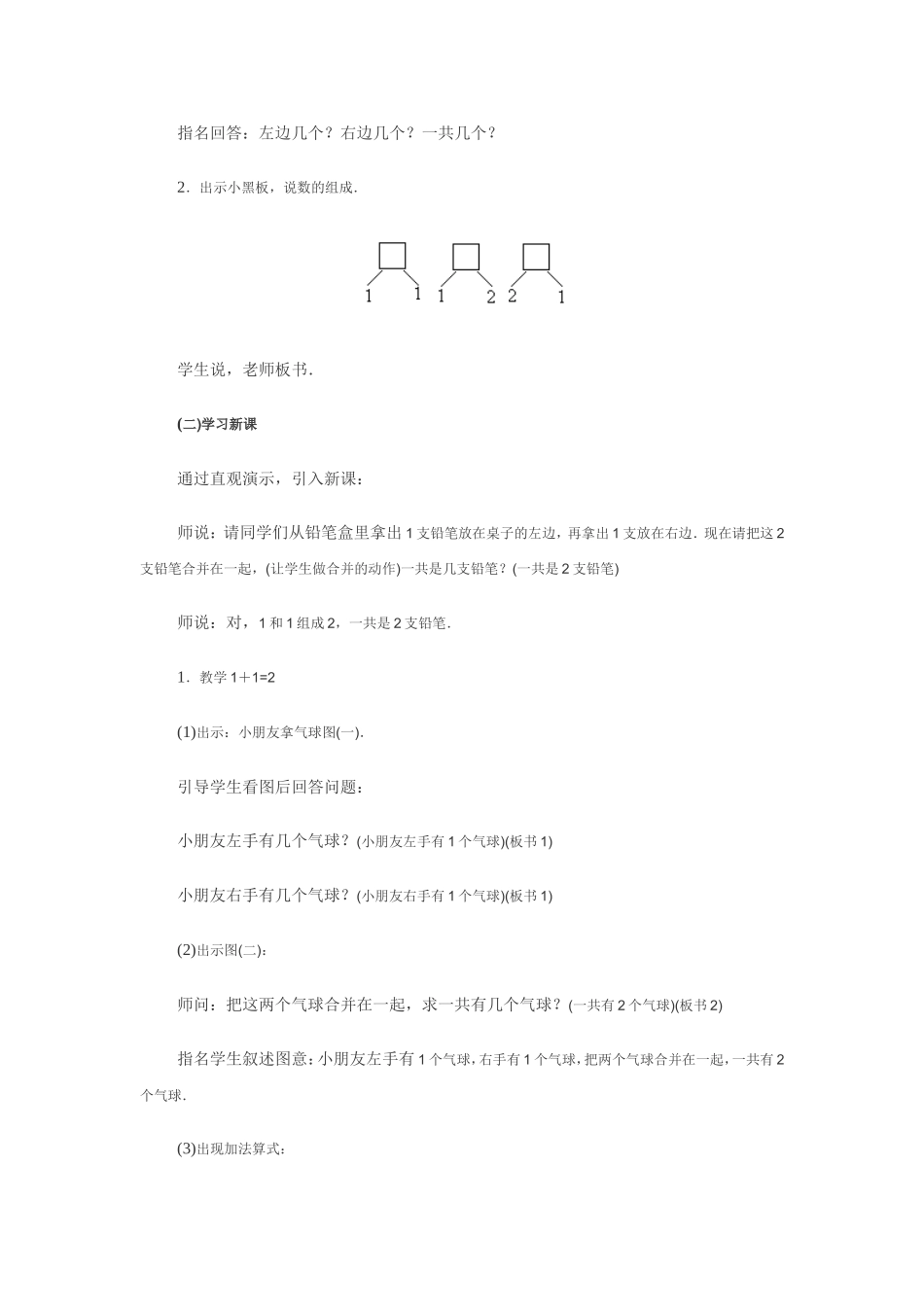 加法的初步认识_第2页