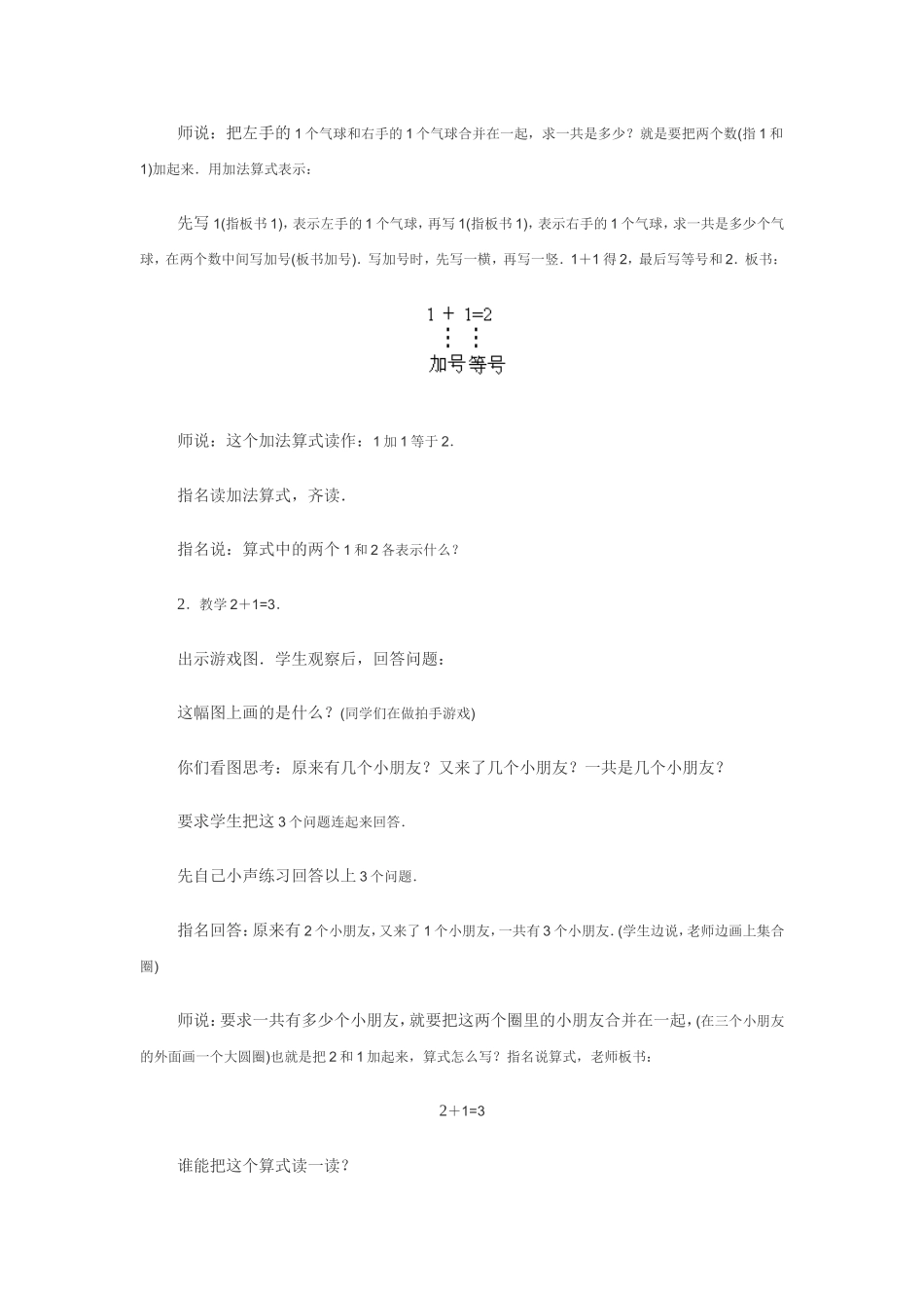 加法的初步认识_第3页