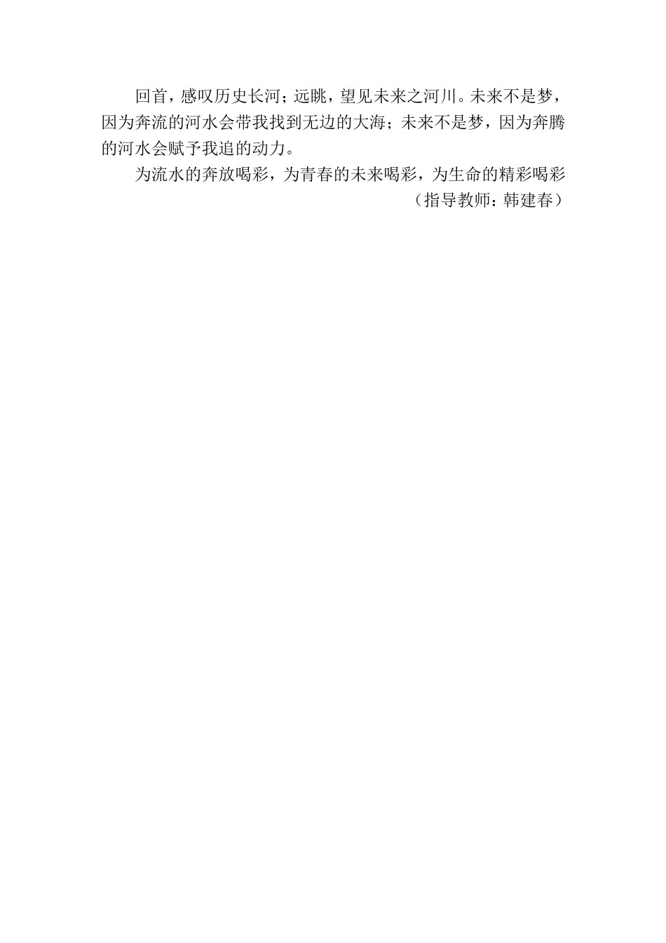 流出生命的精彩_第2页