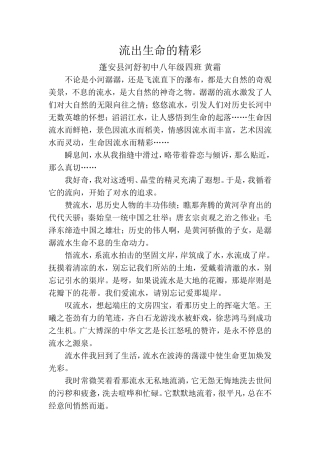 流出生命的精彩