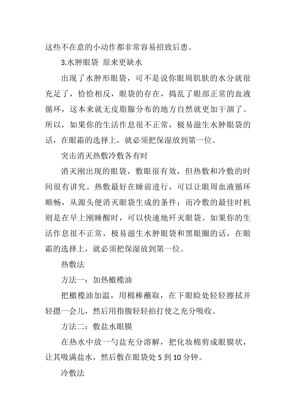 除掉眼袋要采取不同的方法_第2页