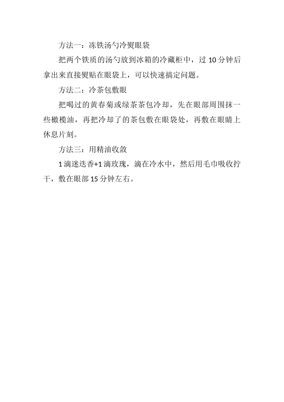除掉眼袋要采取不同的方法_第3页