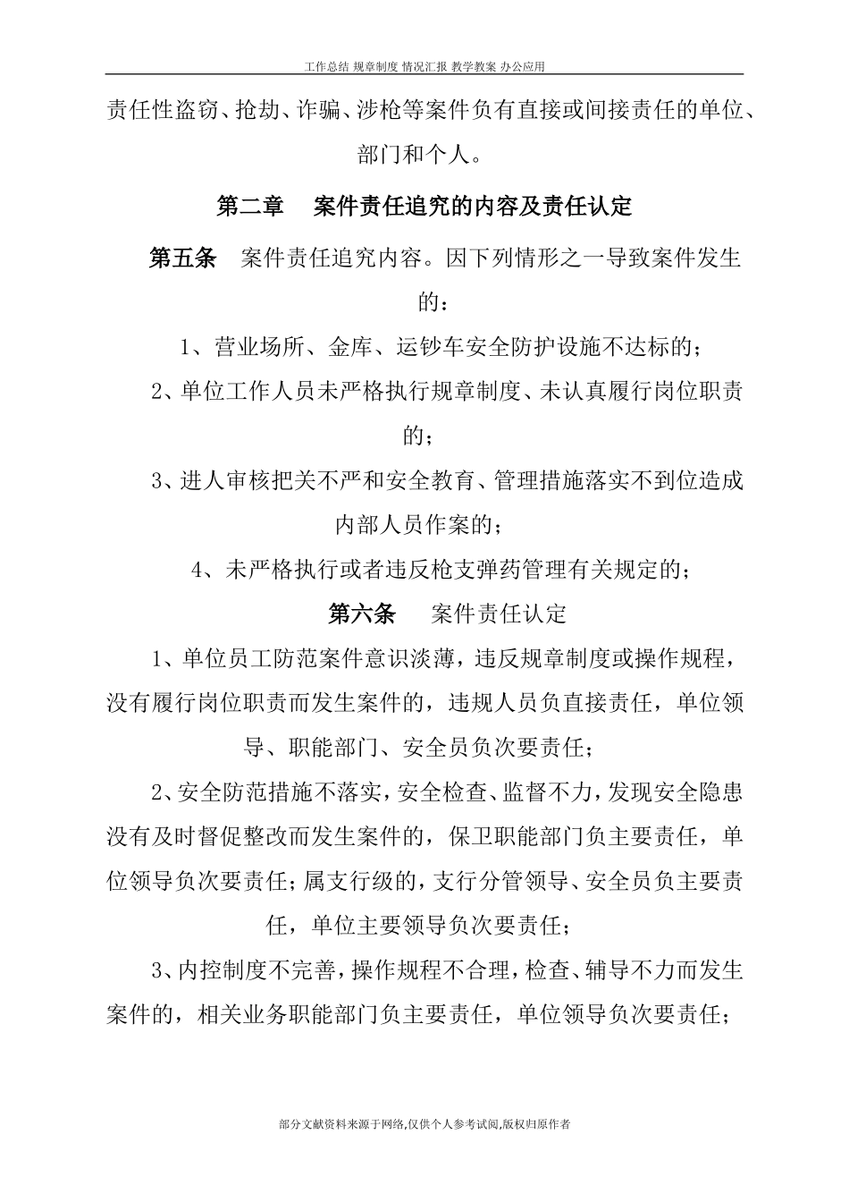余杭农村合作银行安全保卫案件责任追究管理办法_第2页
