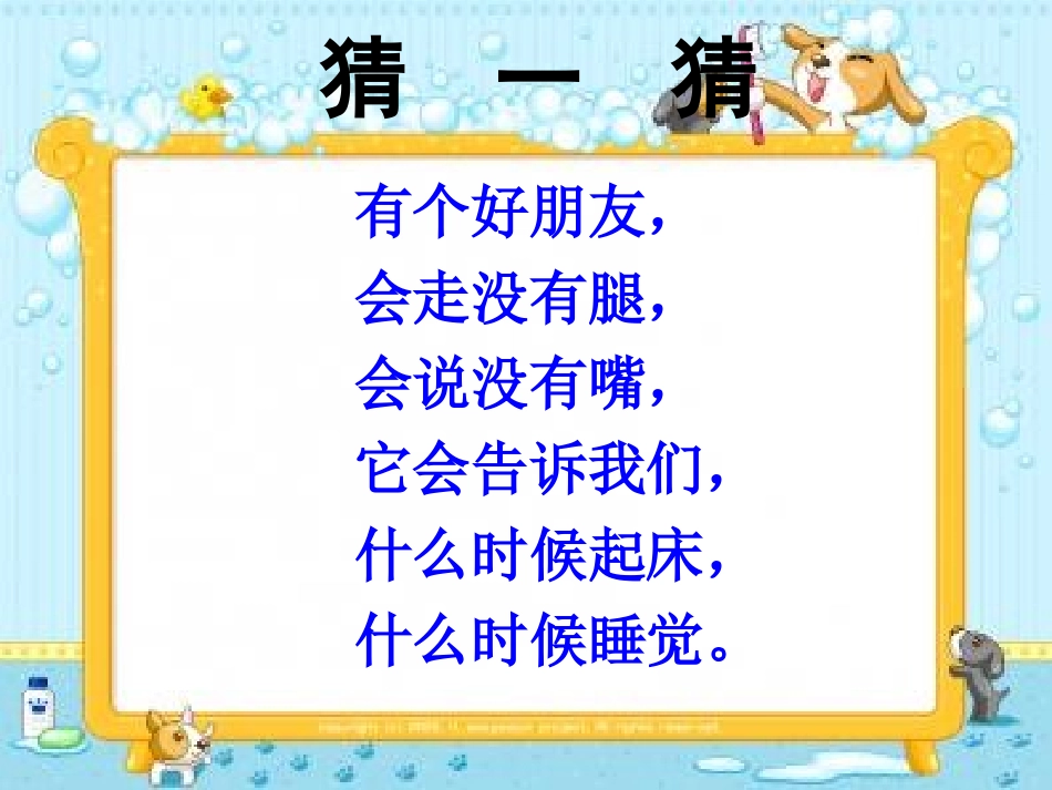 认识钟表正稿_第1页