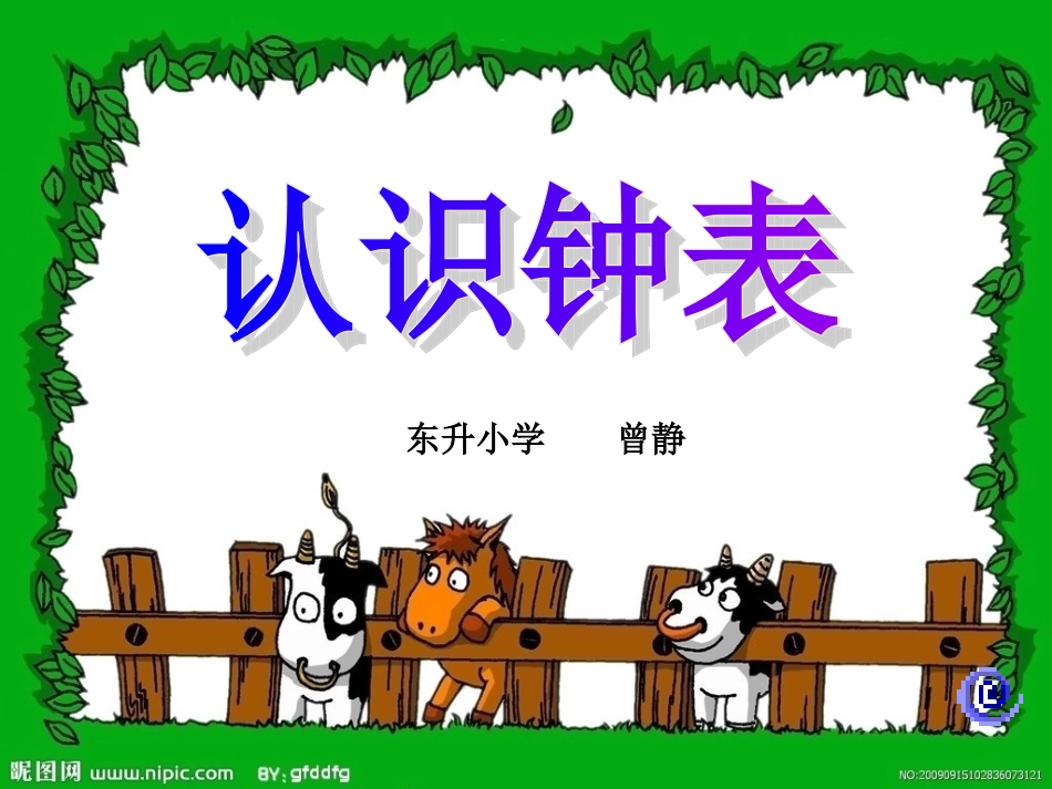 认识钟表正稿_第3页