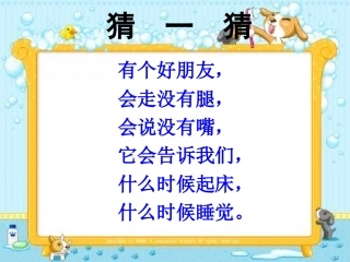 认识钟表正稿