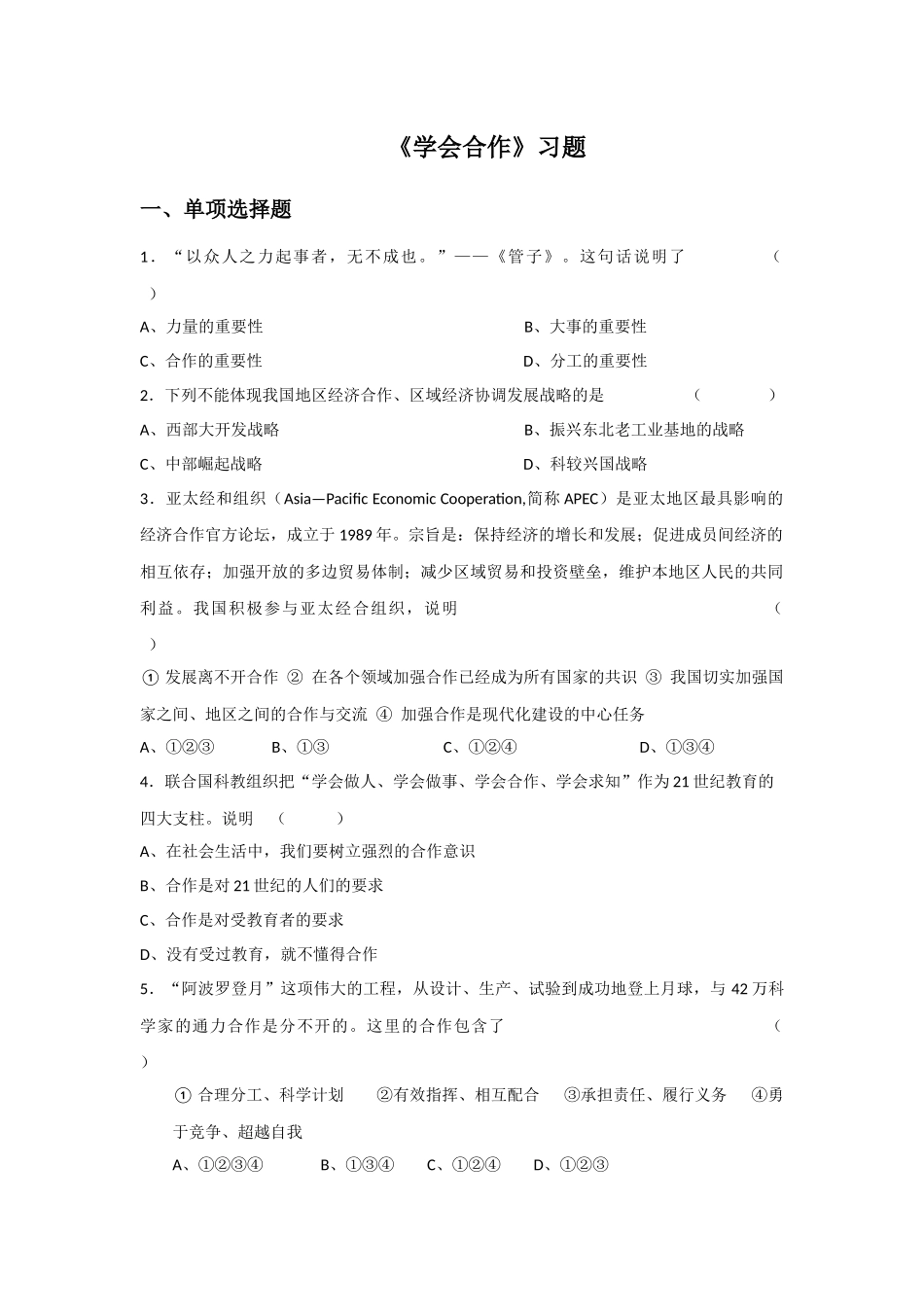 (2017春季版)《学会合作》习题_第1页