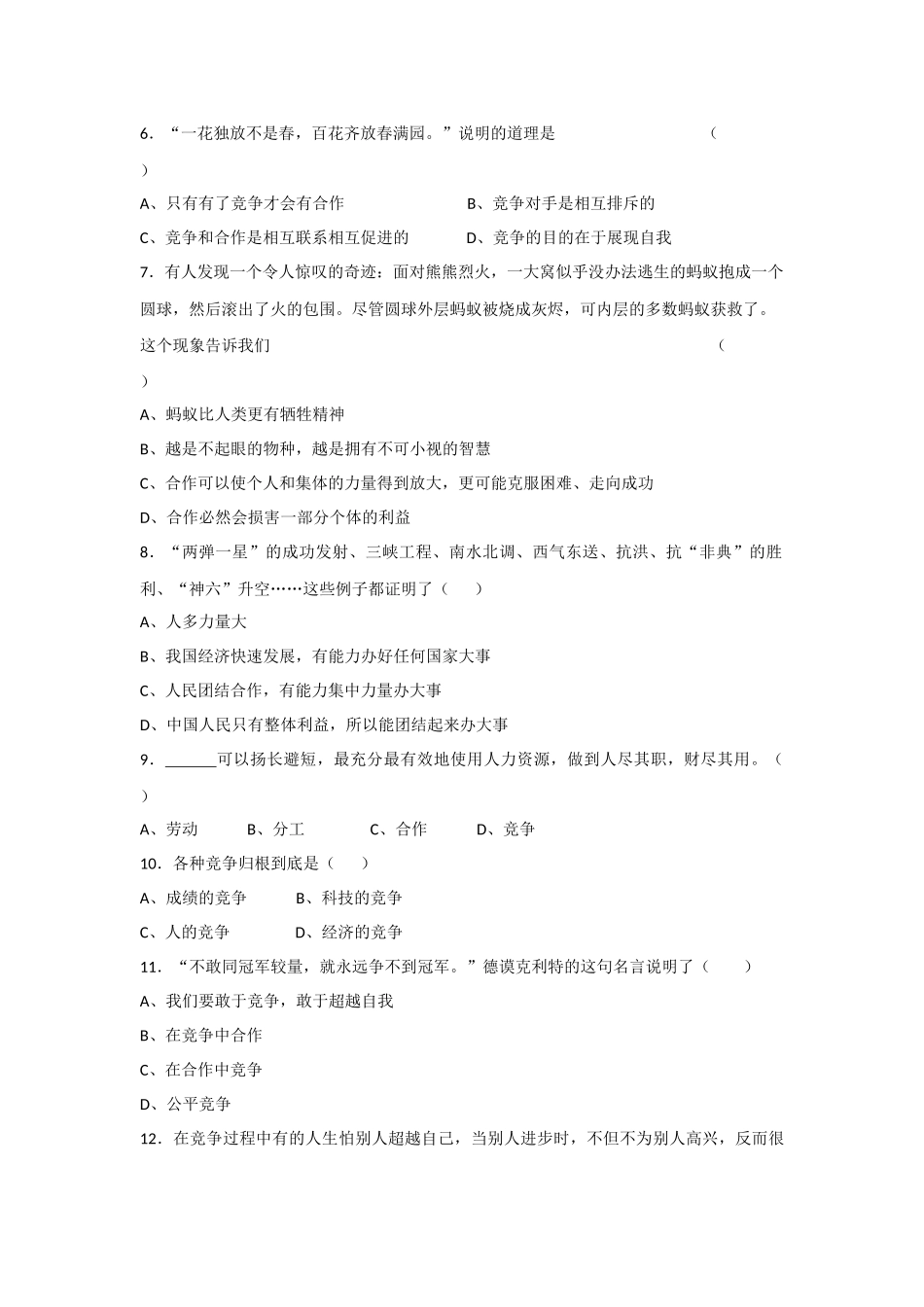 (2017春季版)《学会合作》习题_第2页