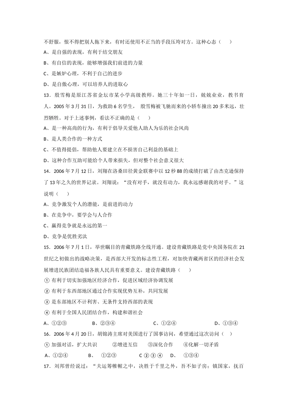 (2017春季版)《学会合作》习题_第3页