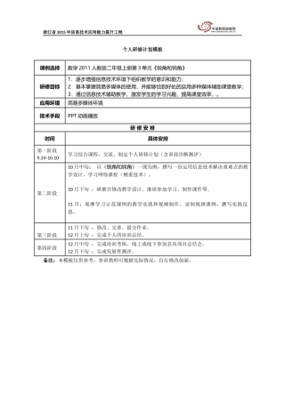 个人研修计划寿梦婷