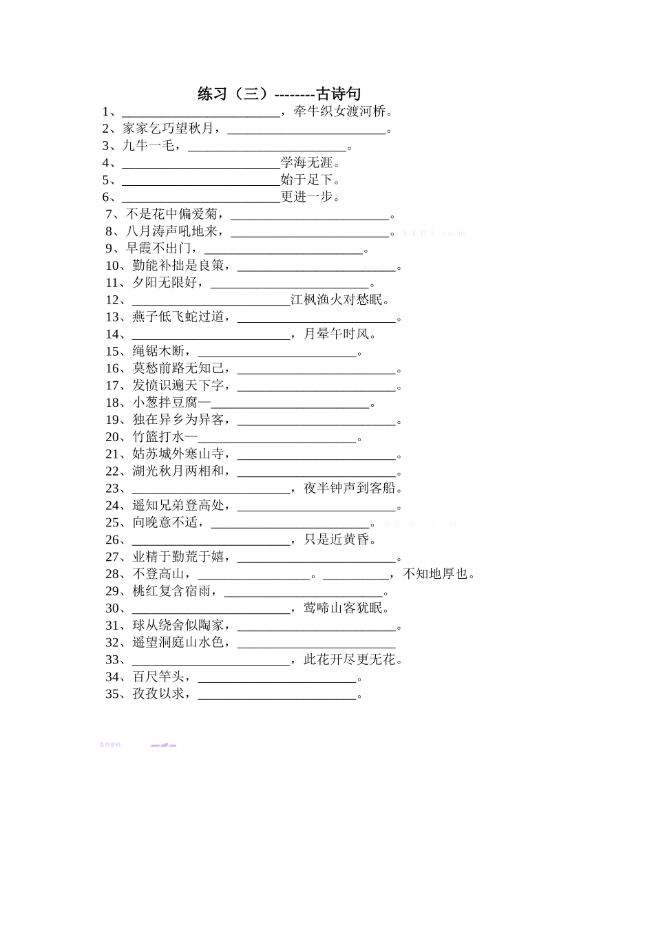 语文s版四年级上册古诗句练习题_第1页