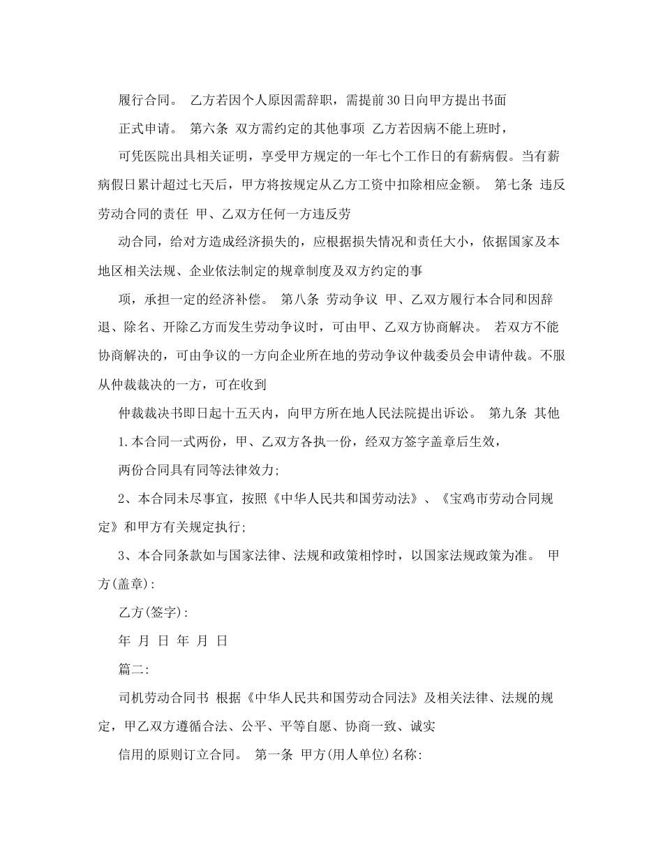 司机劳动合同范本_第2页