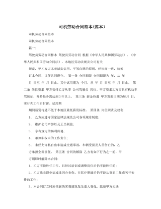 司机劳动合同范本