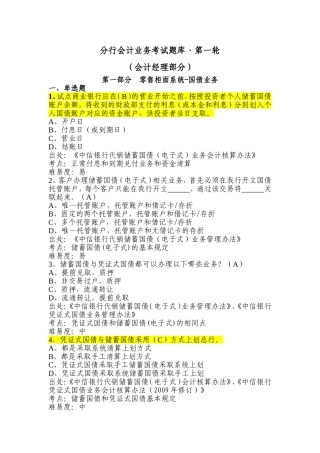 银行分行会计业务考试题库(第一轮)第一部分--零售柜面系统-国债业务