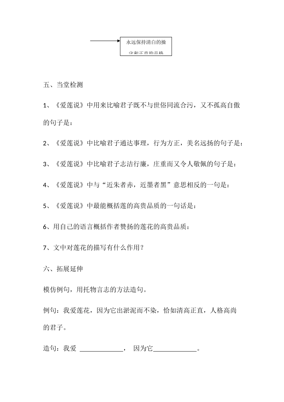 (部编)初中语文人教2011课标版七年级下册《爱莲说》2_第3页