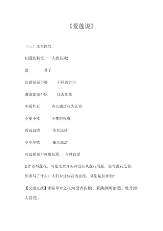 (部编)初中语文人教2011课标版七年级下册《爱莲说》2