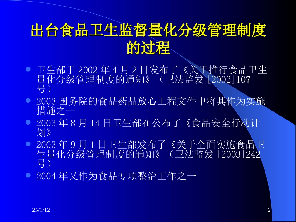 食品卫生监督量化分级管理_第2页