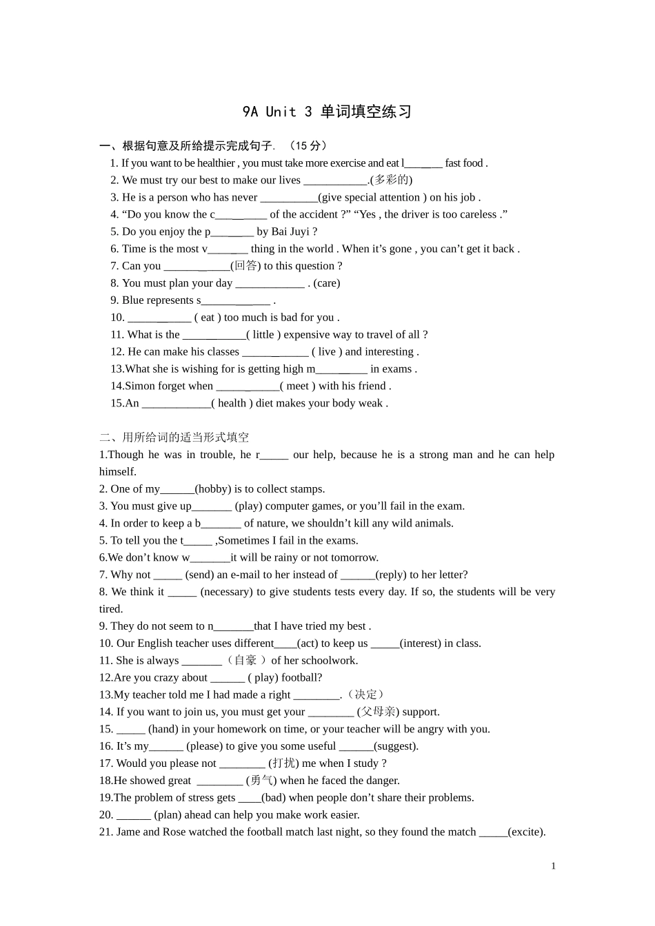 牛津英语9A-Unit-3-单词填空练习_第1页
