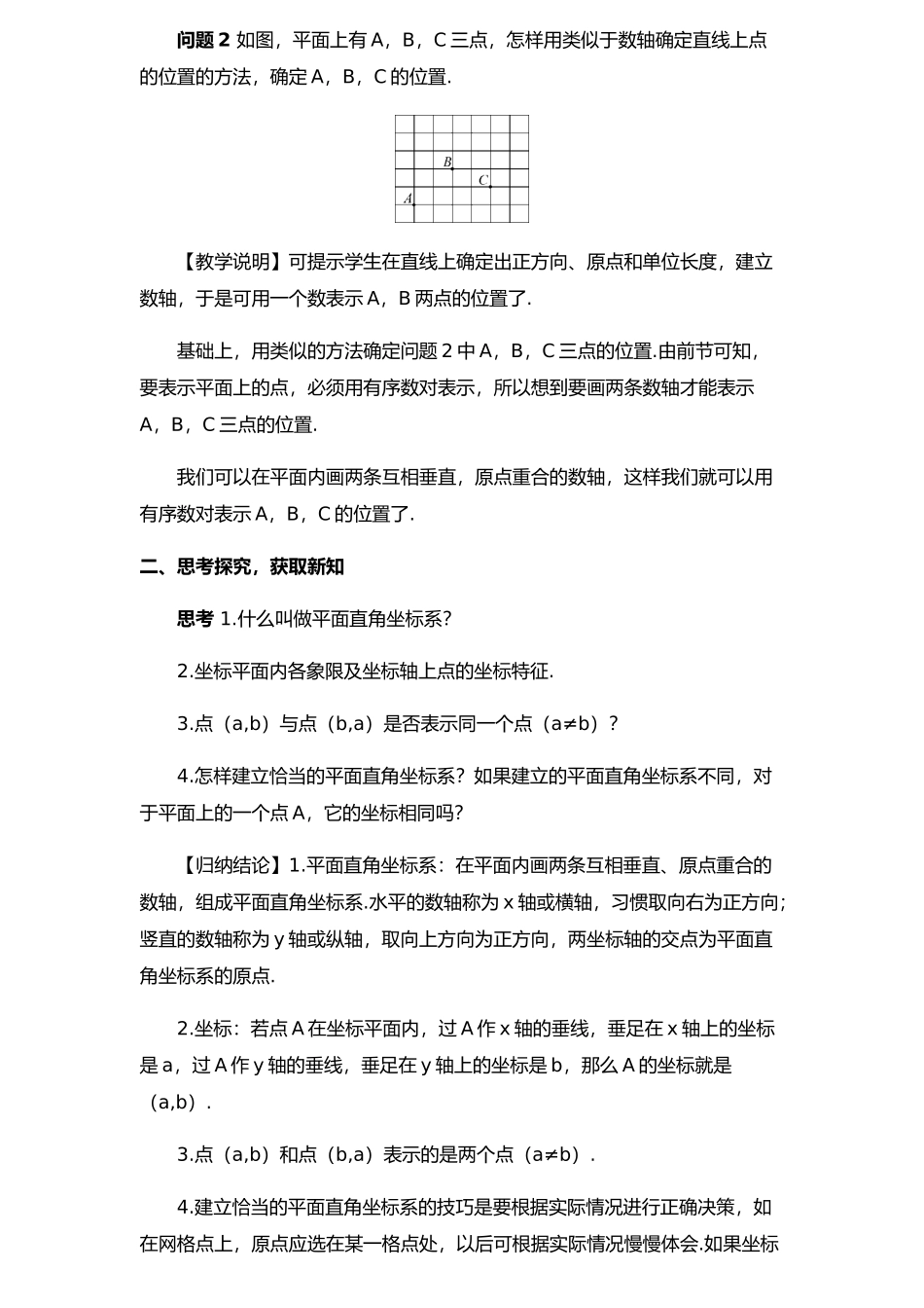 7.2.1-平面直角坐标系_第2页