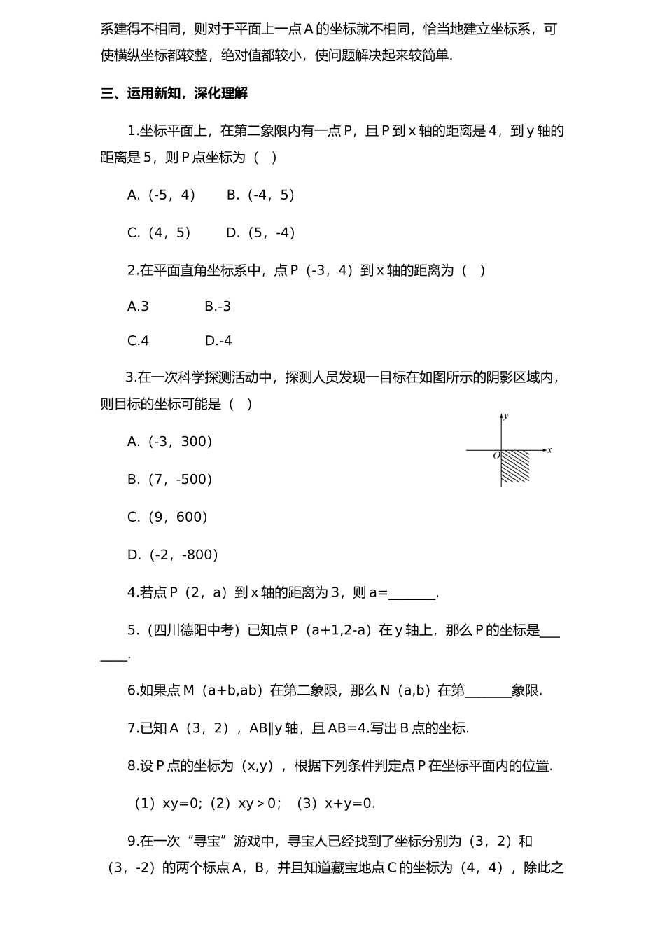 7.2.1-平面直角坐标系_第3页