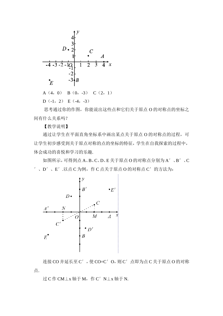 23.2.3-关于原点对称的点的坐标_第2页