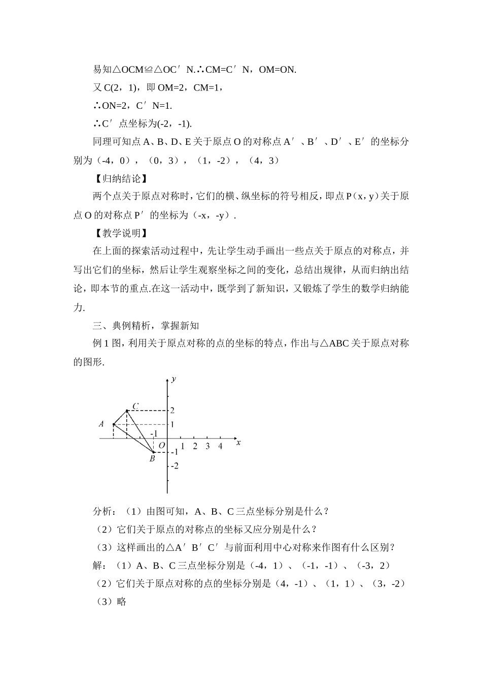 23.2.3-关于原点对称的点的坐标_第3页
