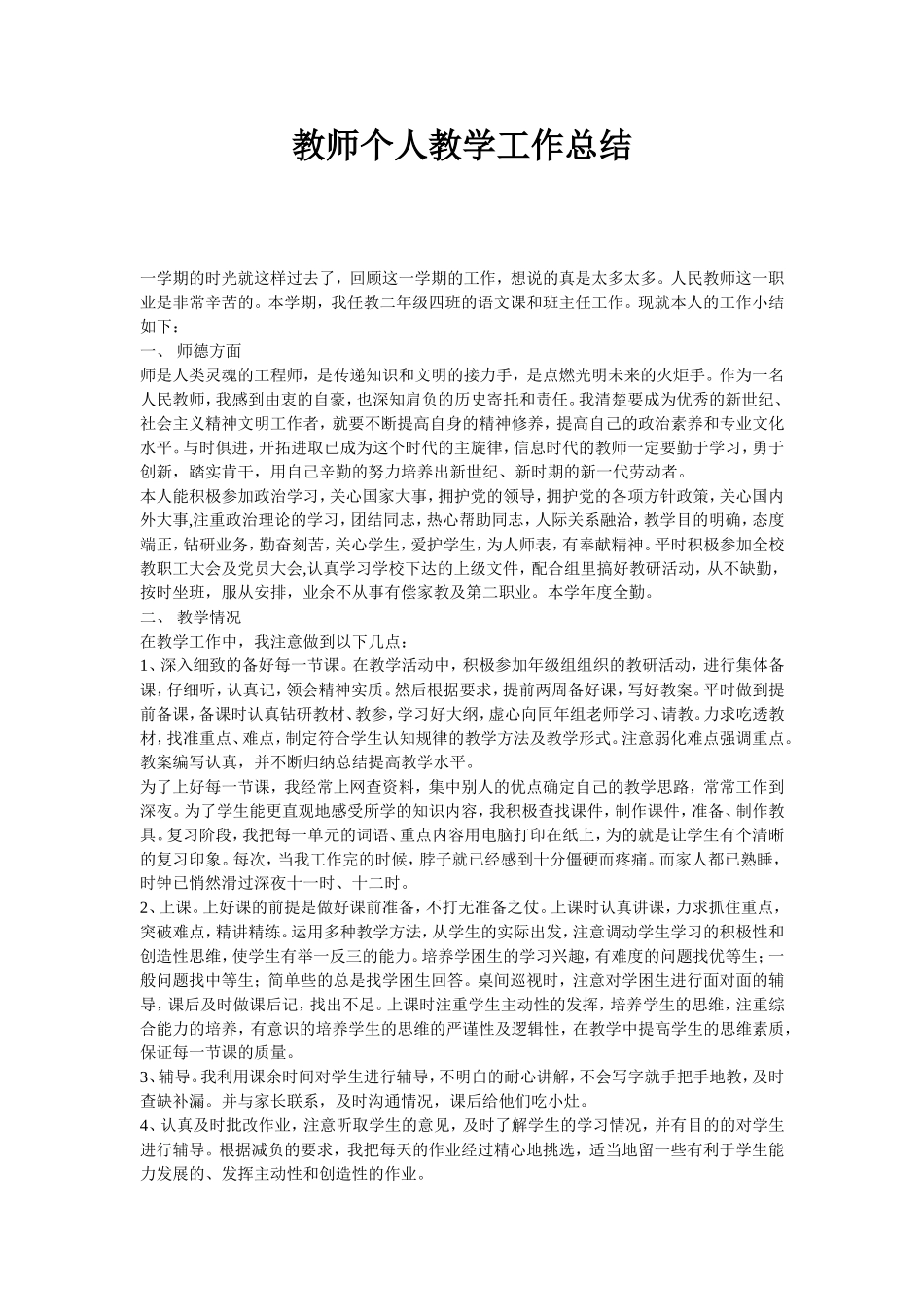 2010年教师个人教学工作总结_第1页