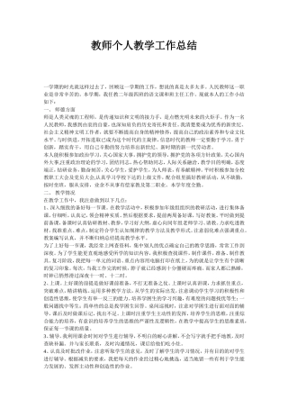 2010年教师个人教学工作总结
