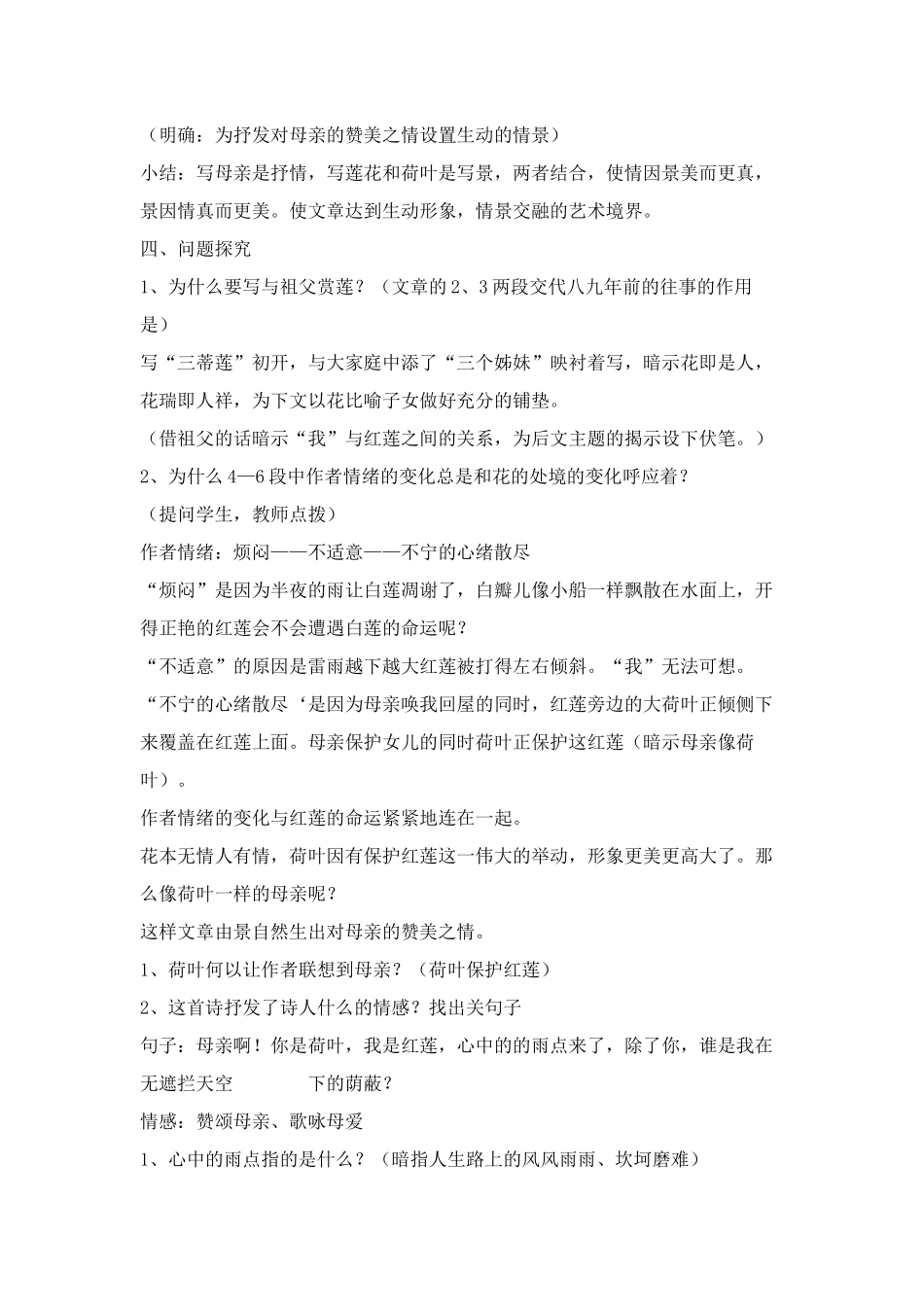 (部编)初中语文人教2011课标版七年级上册荷叶.母亲.母亲doc_第2页