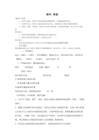 (部编)初中语文人教2011课标版七年级上册荷叶.母亲.母亲doc