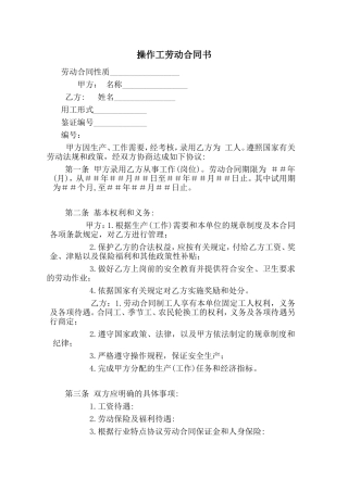 HR工具箱——操作工劳动合同书