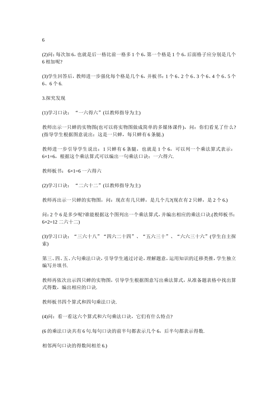 6的乘法口诀教案_第2页